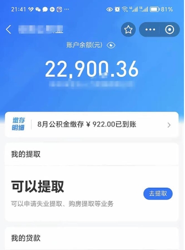 哈密不能提封存公积金（封存公积金无法提取）