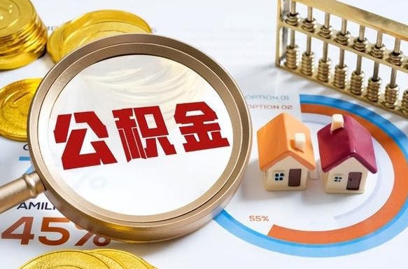 哈密封存在职公积金怎么取（在职员工住房公积金封存）